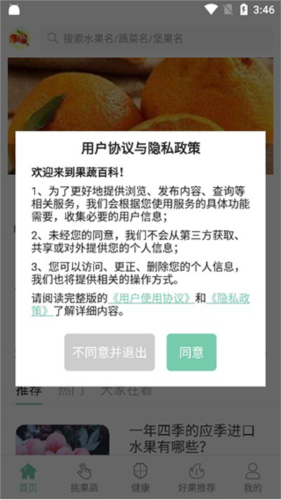 果蔬百科app