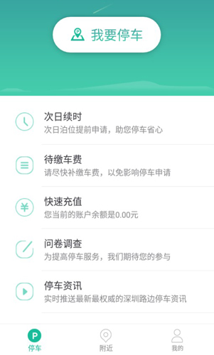 宜停車app