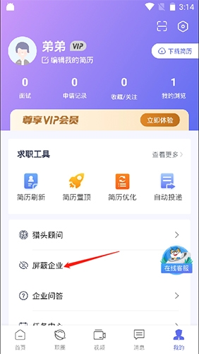 百城招聘個人版