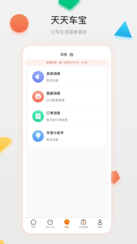 天天车宝app