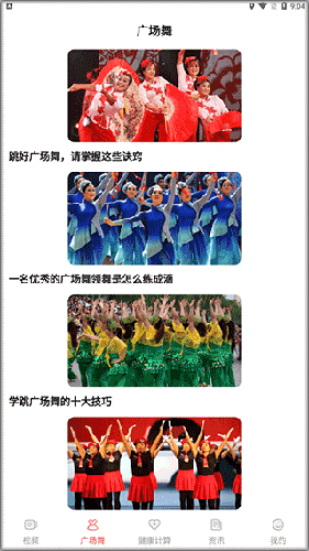 糖果广场舞app