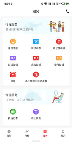 天津航空app