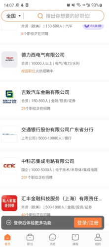 前程无忧51job