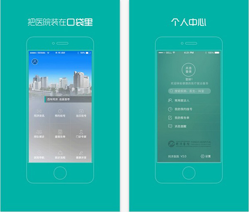掌上同济app