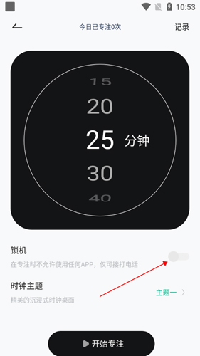 番茄时钟app