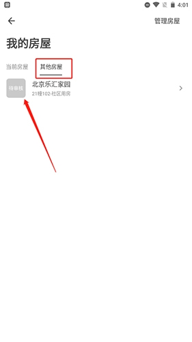 住这儿app官方版
