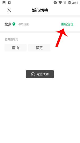千家找房app
