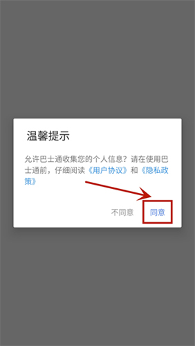 巴士通app