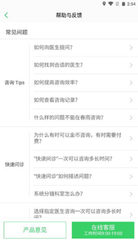 春雨护航app
