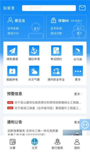 海事通app