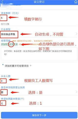 海易办app怎么注册营业执照流程
7