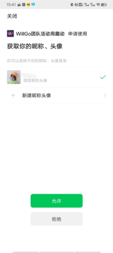 趣動WillGo最新版