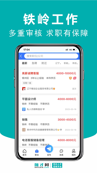唯才網app