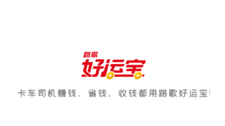 路歌好運寶司機版