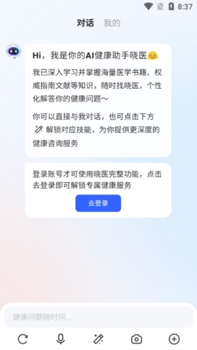 訊飛曉醫(yī)app