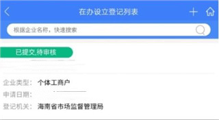 海易办app怎么注册营业执照流程
5