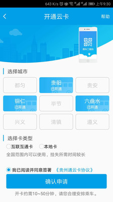 贵州通公交云卡手机版
