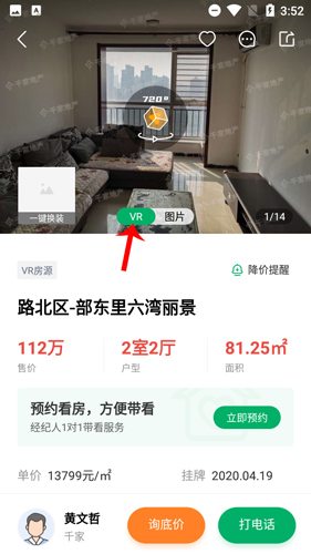 千家找房app