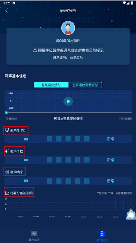 鼾声护理app