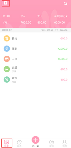 女生记账app