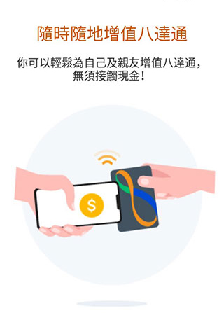 香港八達(dá)通官方版