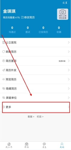 康强医疗人才网app