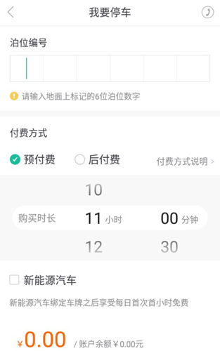 宜停車app