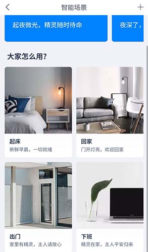天貓精靈app手機版
