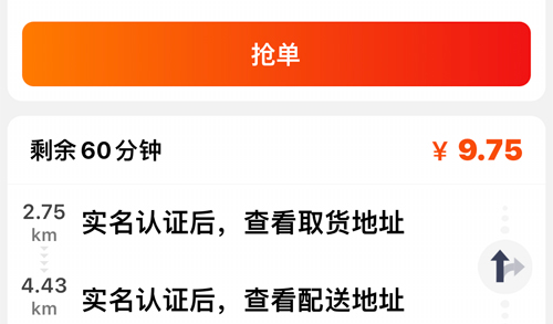 顺丰同城骑士app