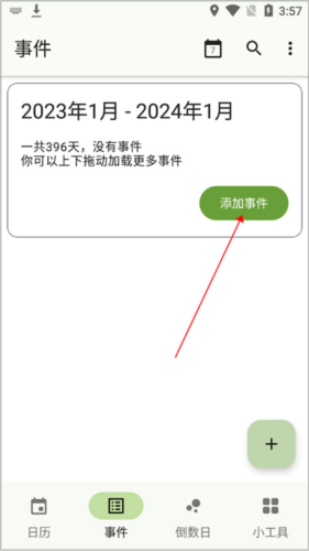 一叶日历app