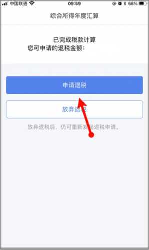 自然人电子税务局app