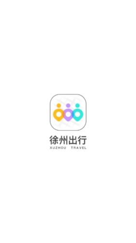 徐州出行app