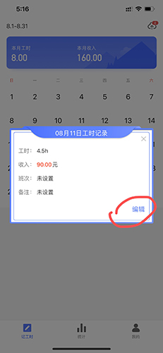 小时工记账app