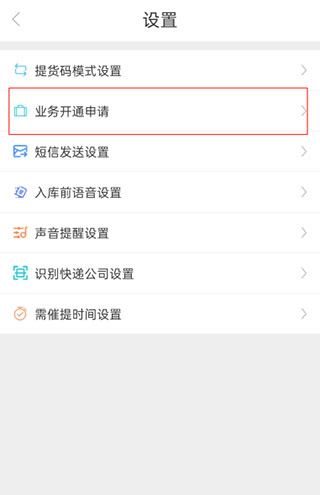 兔喜快递超市app