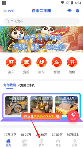鐵甲二手機app
