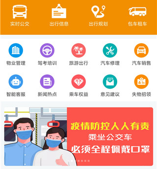 永州公交安卓版