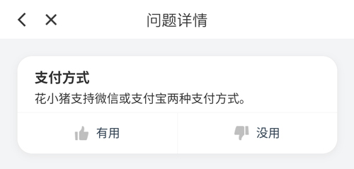 花小猪打车app