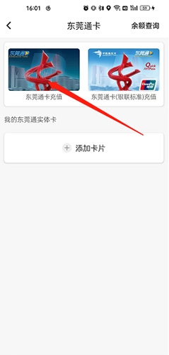 東莞通app最新版本