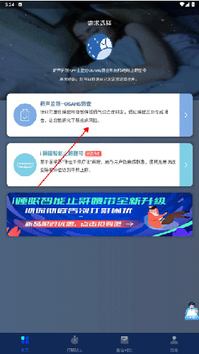 鼾声护理app