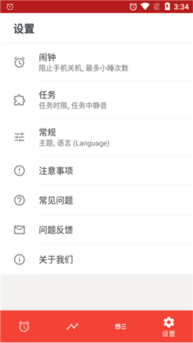 自律使命闹钟app