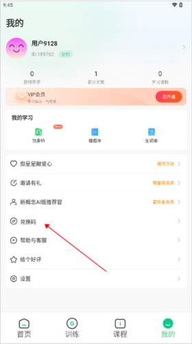 新概念AI版app