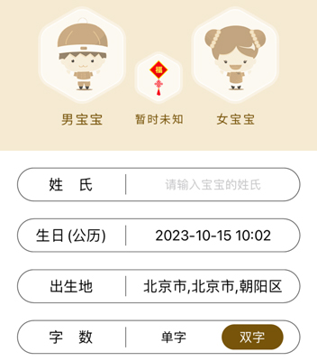 起名寶貝app