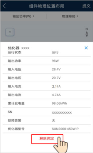 华为智能光伏app