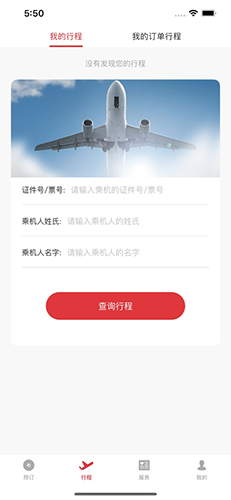福州航空app最新版
