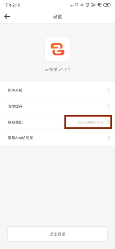 云客贊app