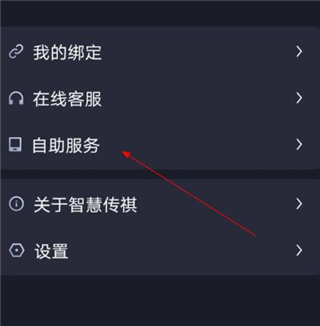 智慧傳祺app官方版