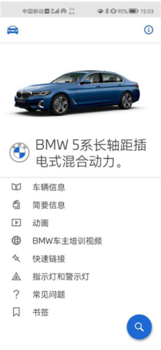 BMW驾驶指南app