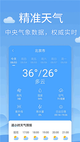 清新天气预报app