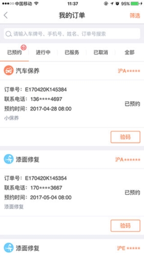 e養(yǎng)車客戶端