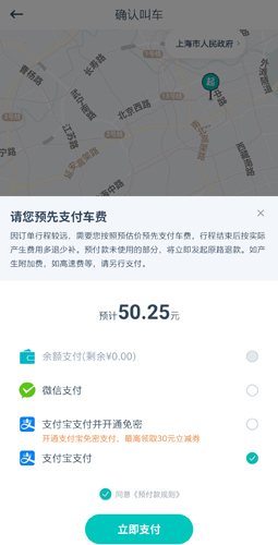 享道出行app